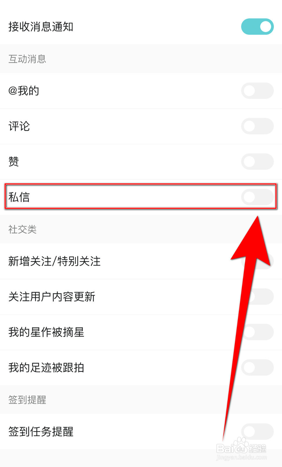Hobby如何设置私信通知停用
