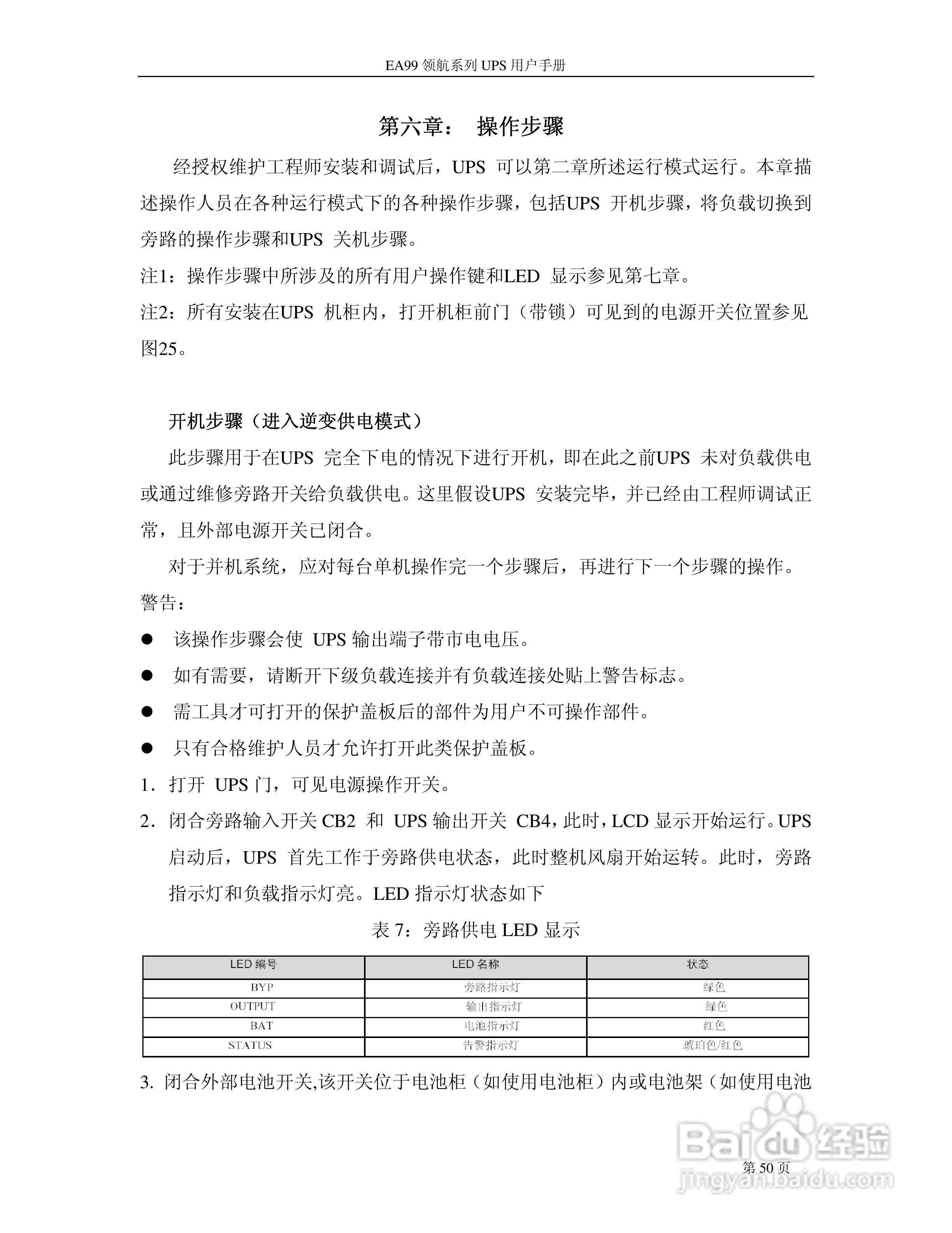 易事特EA99系列UPS电源说明书:[5]