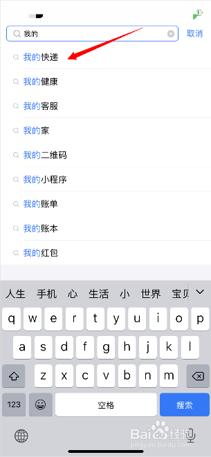 怎么解决支付宝里不是自己的快递信息