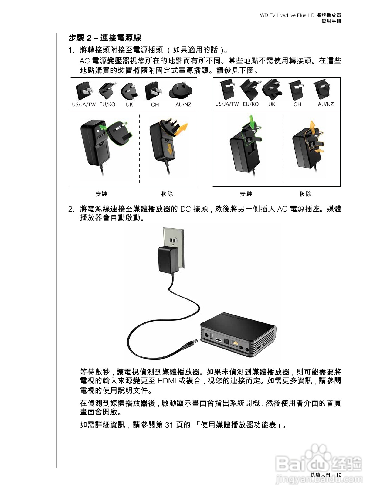 WD TV Live/Live Plus HD 媒體播放器使用手冊:[1]