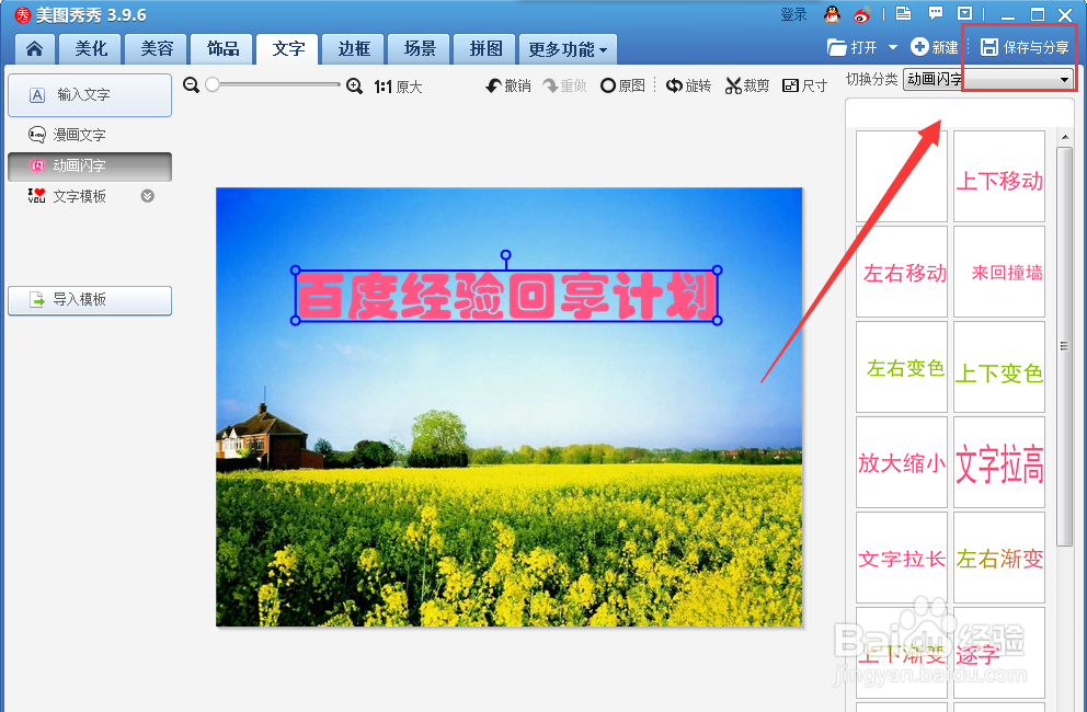 怎么给图片添加动态文字