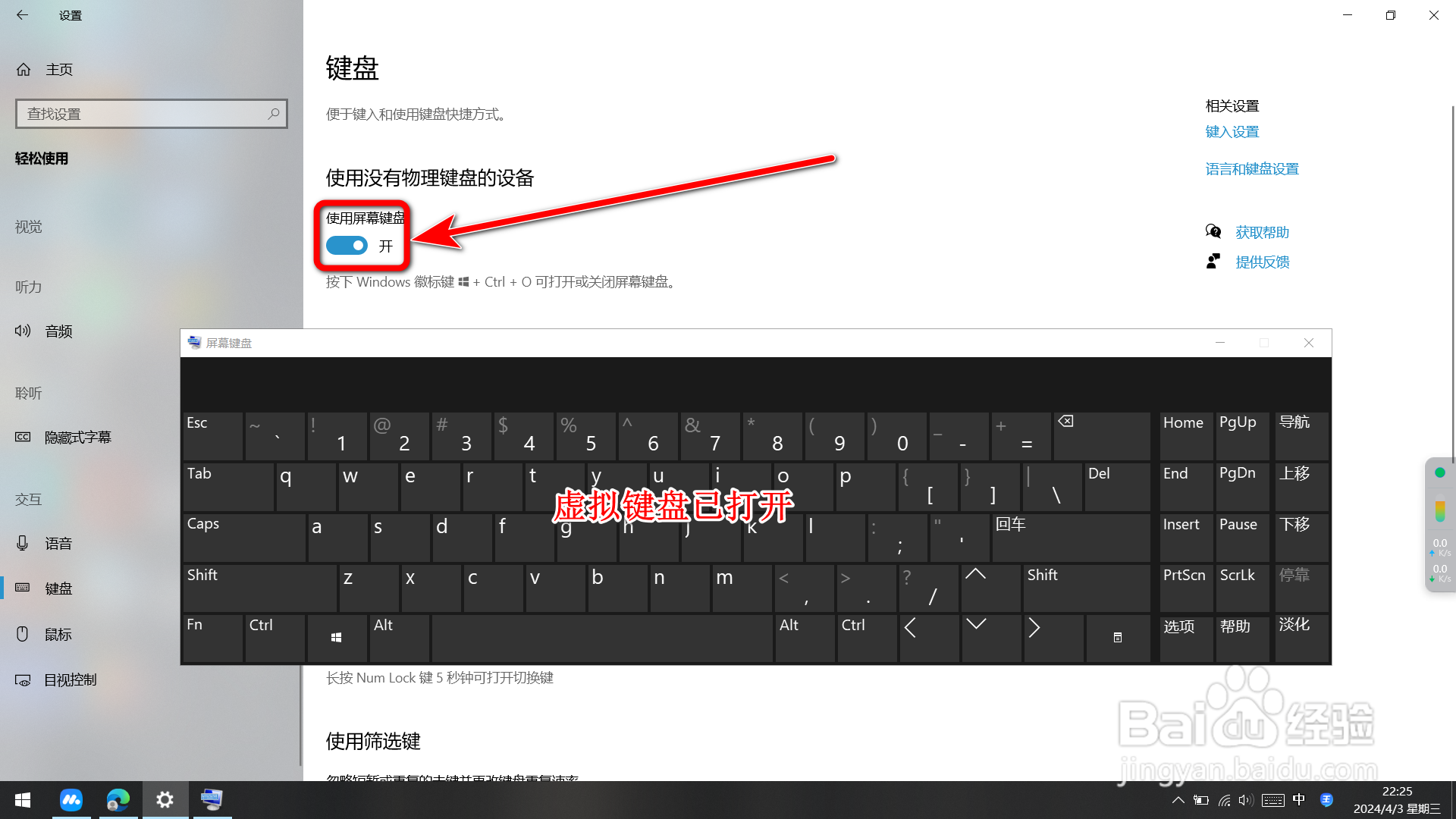 Win10怎么打开虚拟键盘