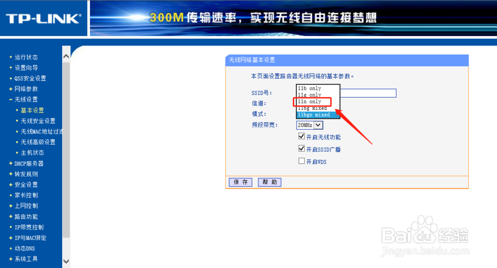 路由器无线网络的模式11n..........