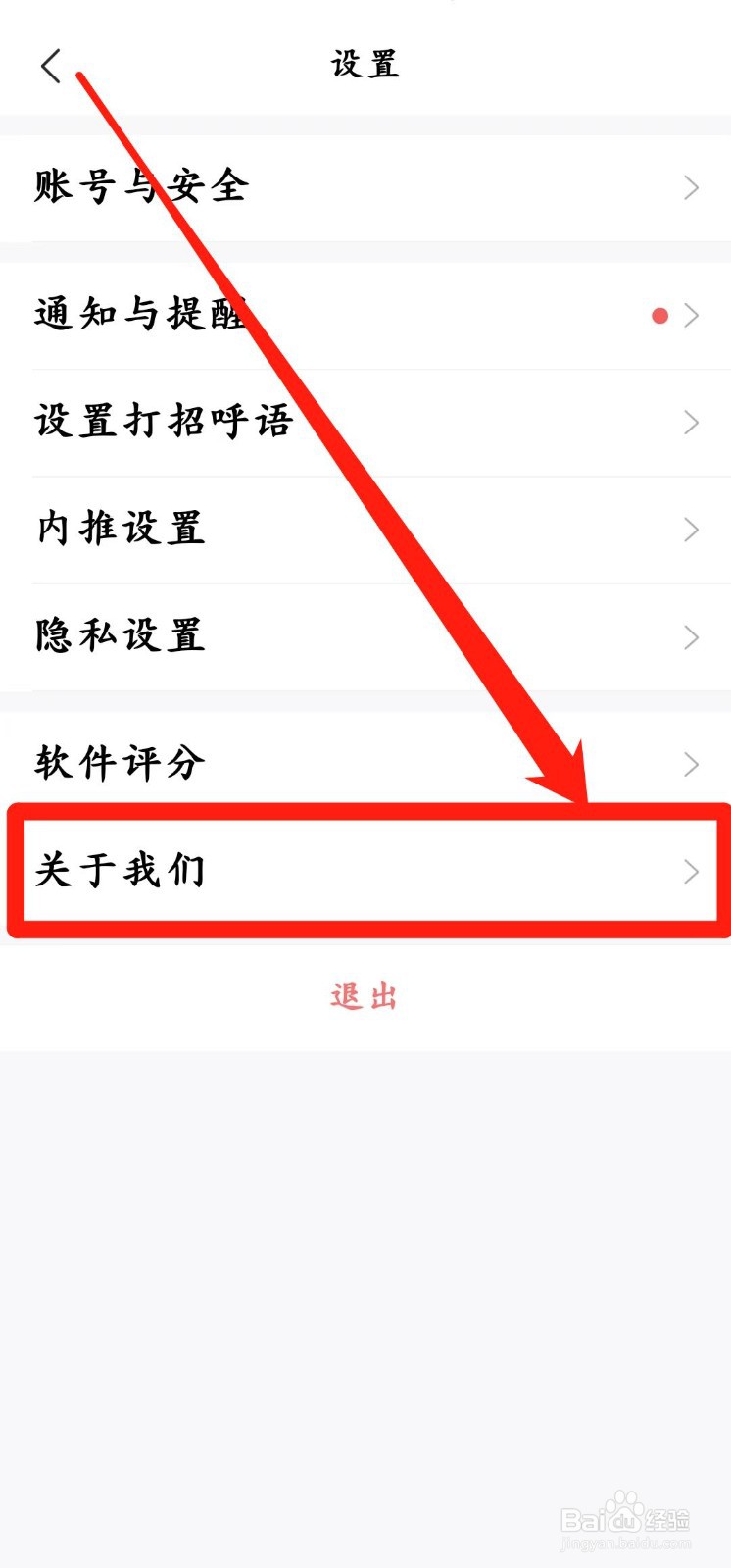 智联招聘app怎么查看【关于我们】