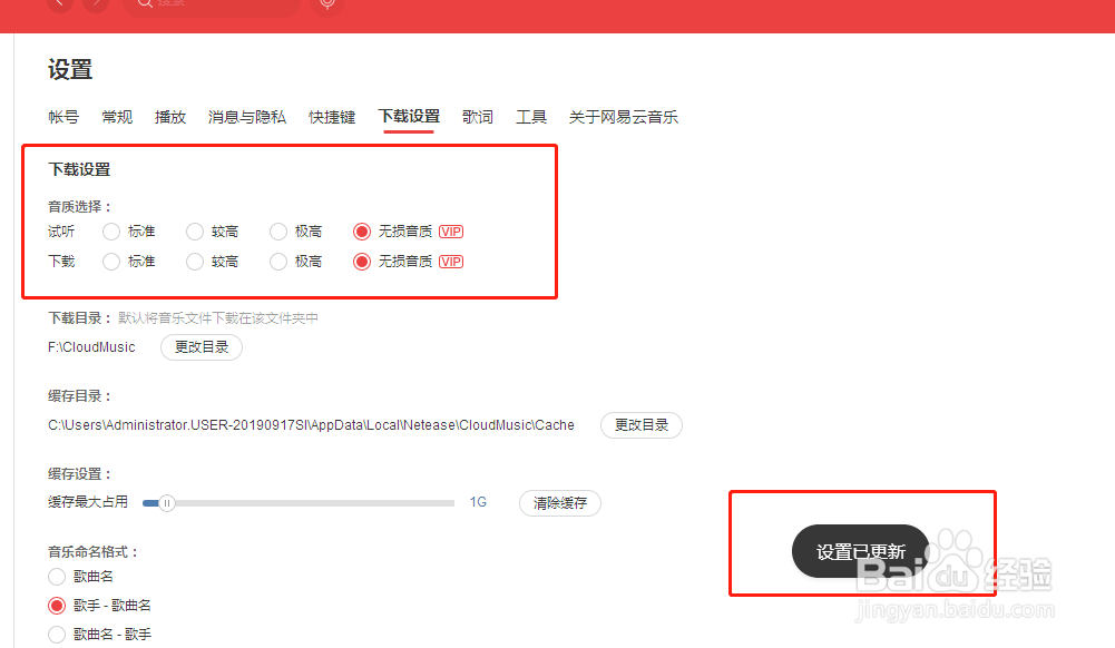 网易云怎么设置下载音乐的音质