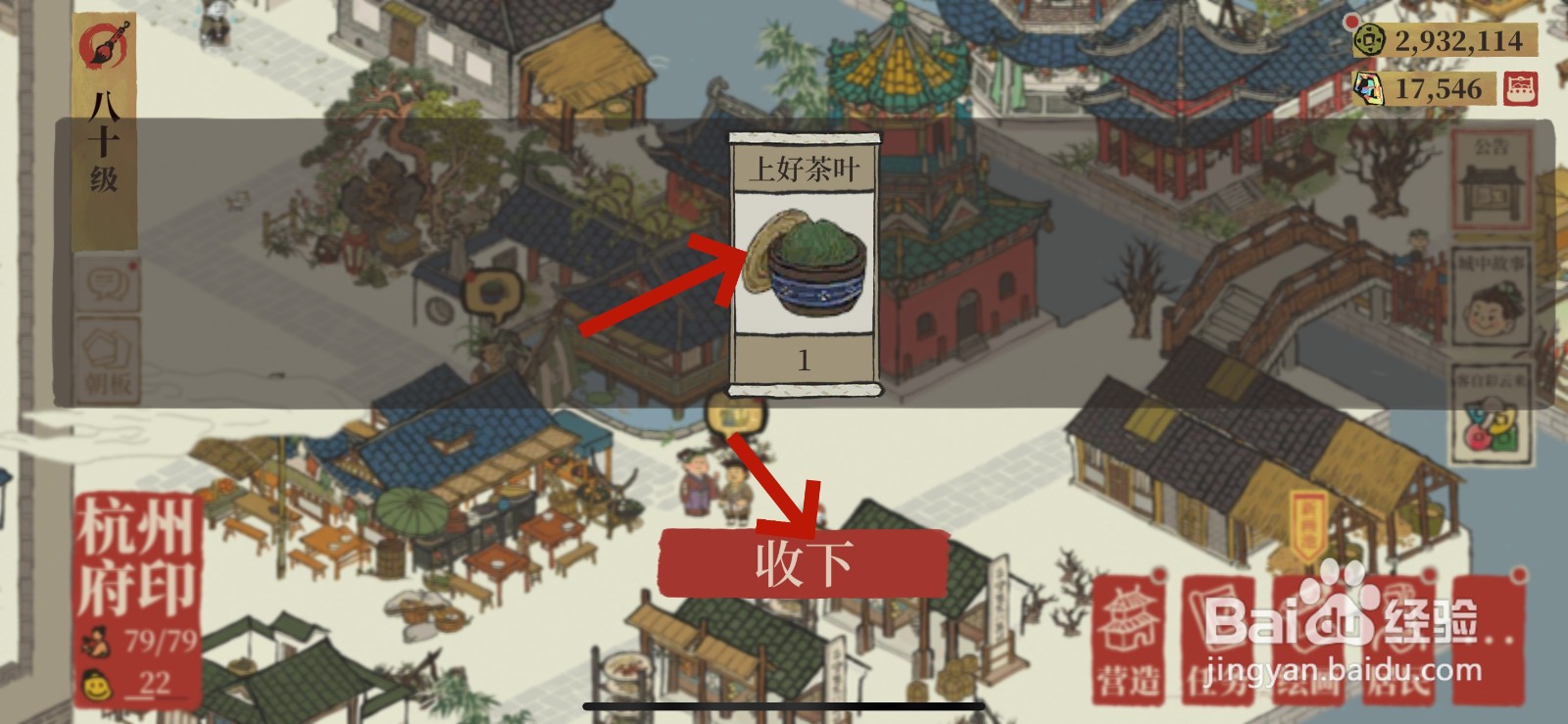 江南百景图怎么获得上好茶叶