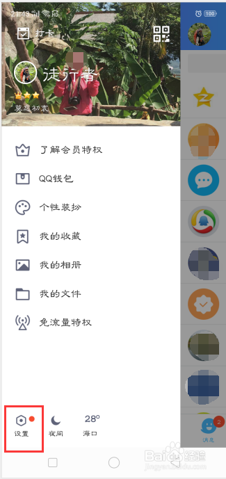 怎样取消QQ密保手机