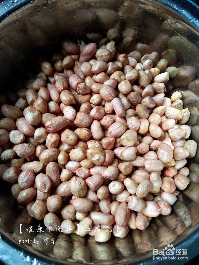 【为爸爸做道健康下酒菜】五香花生