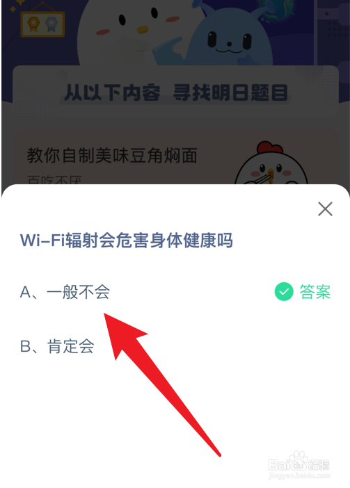 蚂蚁庄园小课堂Wi-Fi辐射会危害身体健康吗