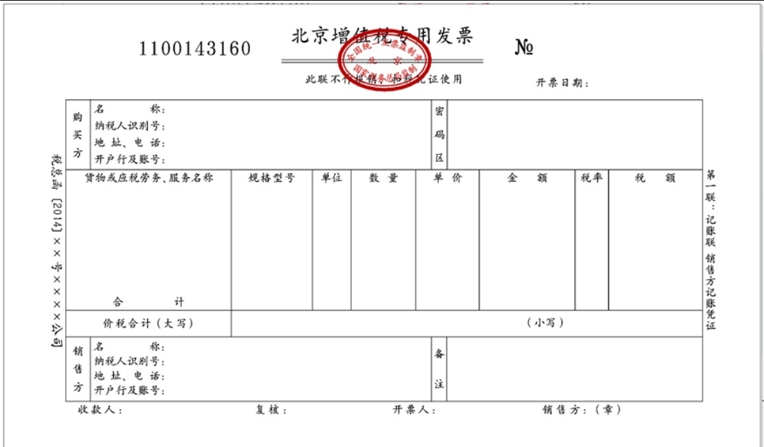 什么是收据,什么是发票