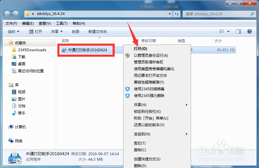 中通打印助手怎么安装