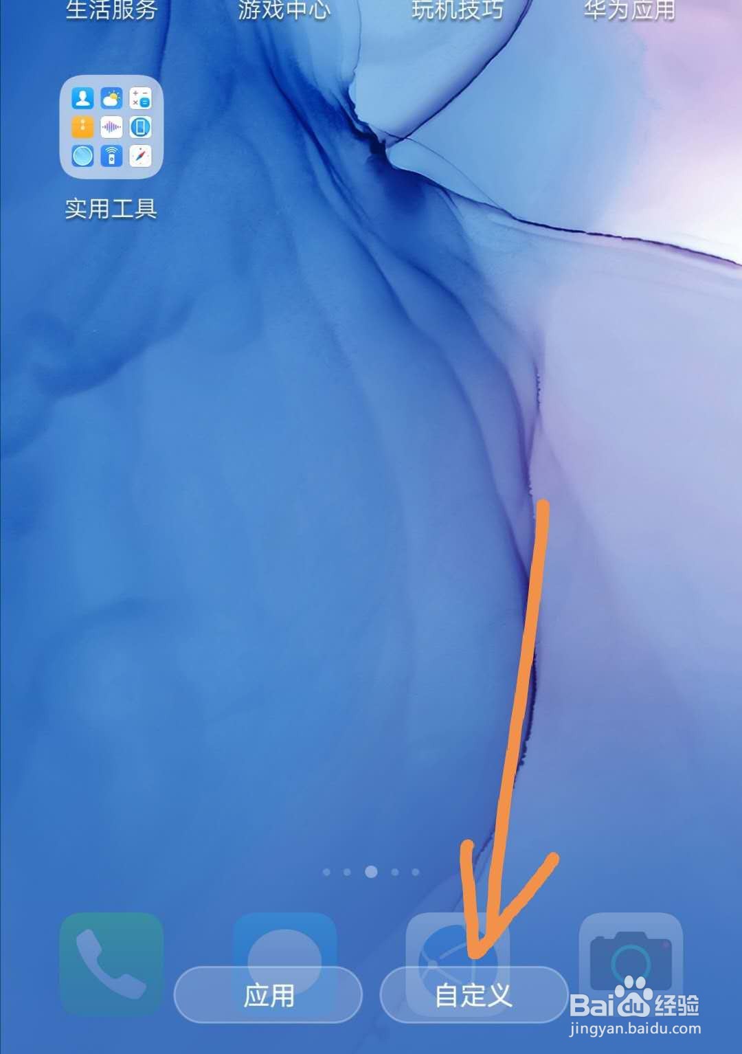 华为手机怎么自定义应用图标