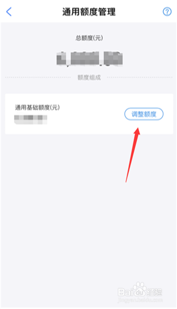 支付宝花呗如何调整额度