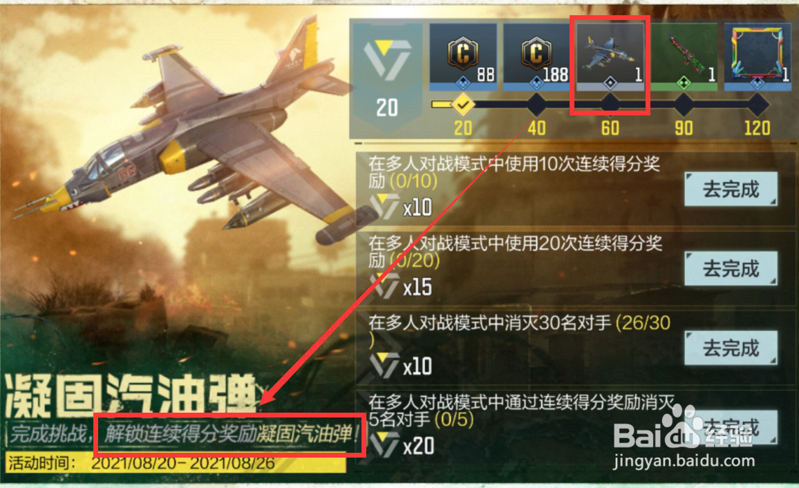 使命召唤凝固弹怎么获得