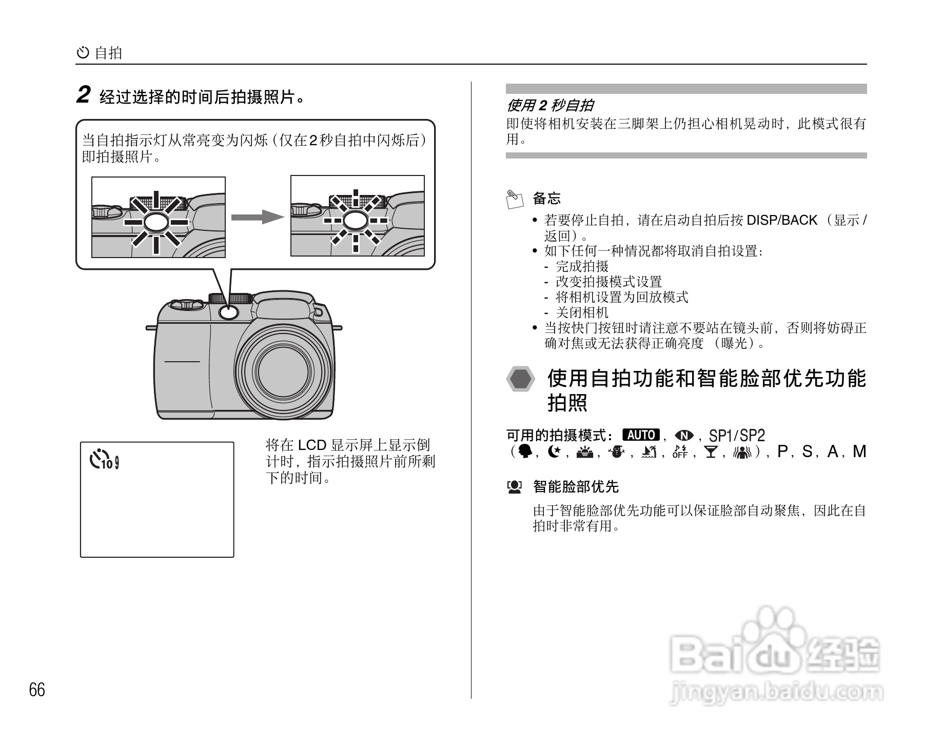 富士FinePix S1000fd数码相机使用说明书:[7]