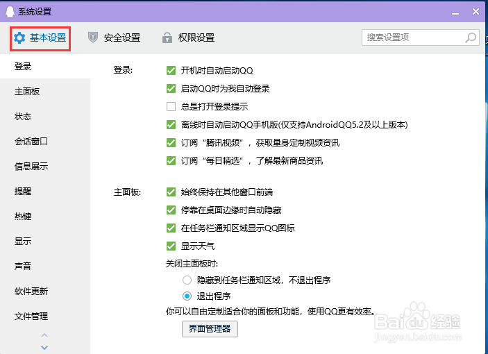 个人电脑QQ取消语音消息转文字自动同步