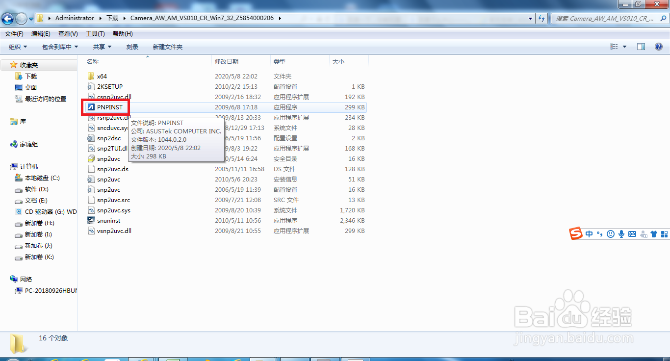 如何解决华硕笔记本电脑摄像头影像倒置问题？