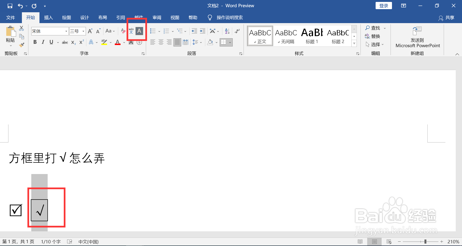 方框里打√怎么弄