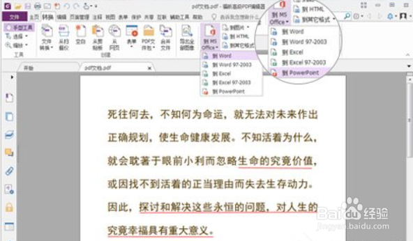 福昕PDF编辑器如何将PDF转换成PPT格式