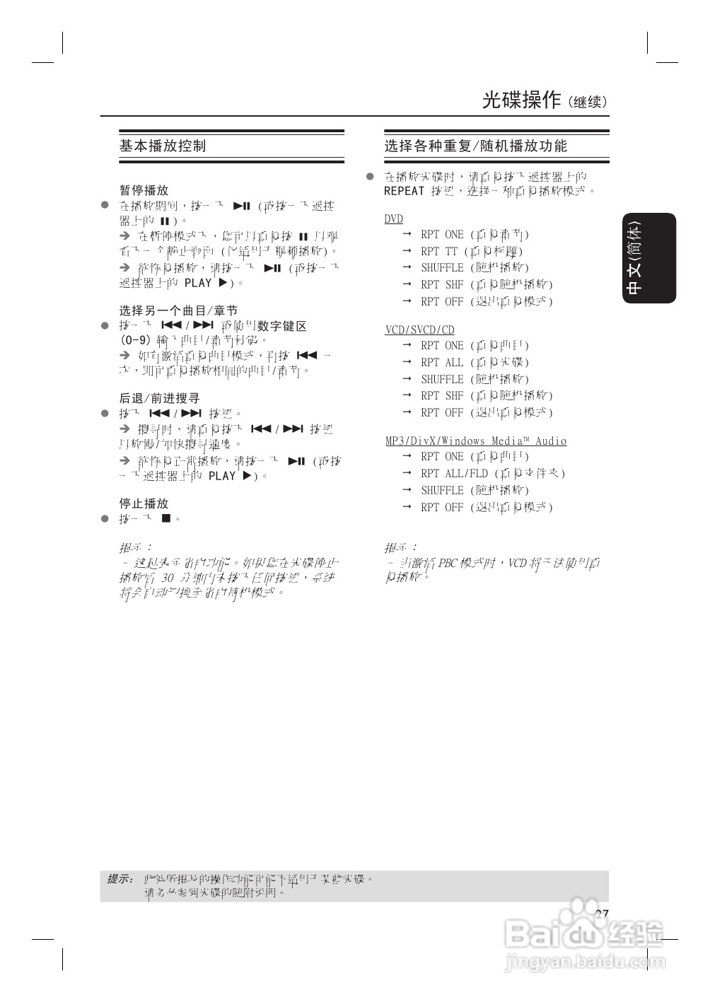 Philip飞利浦hts3455家庭影院说明书:[2]