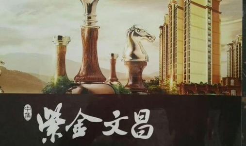 紫金文昌什么梗