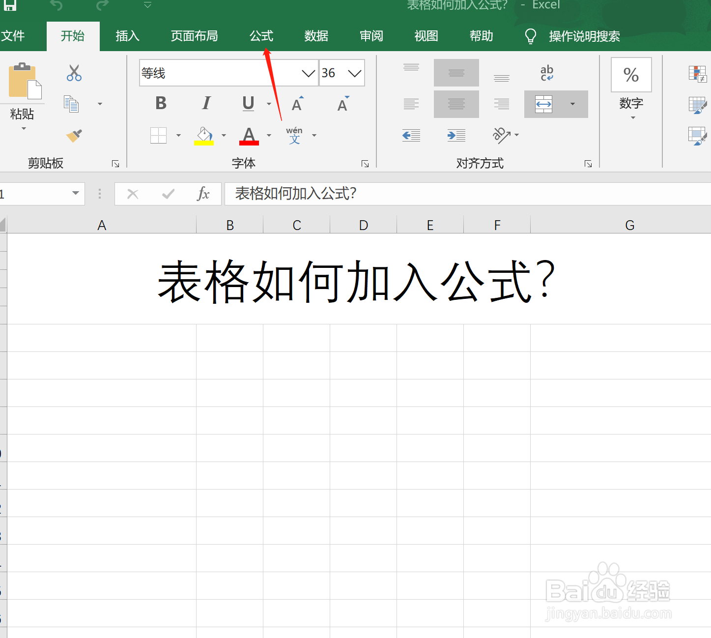 表格怎么用公式？