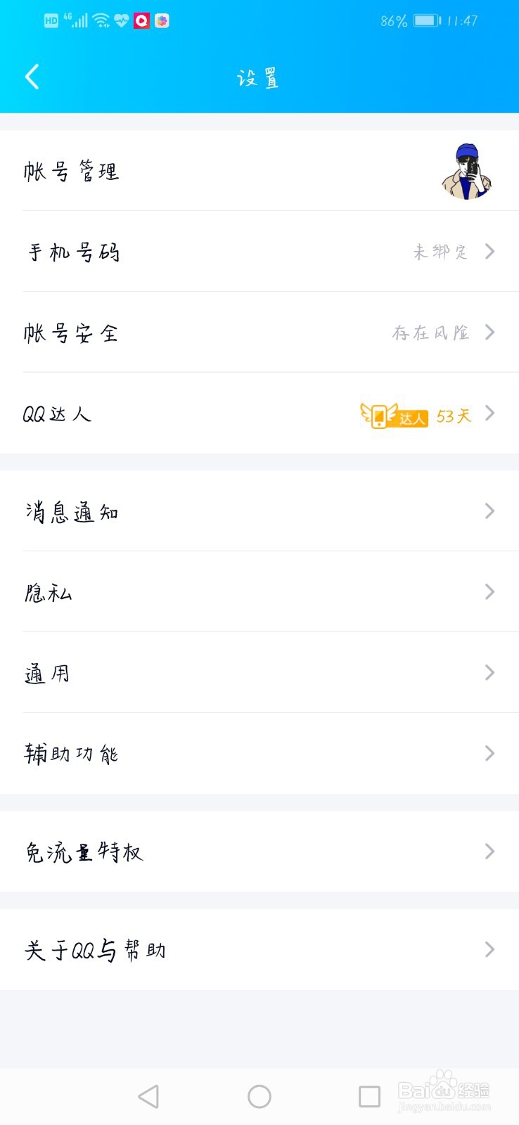 qq中的隐私如何设置