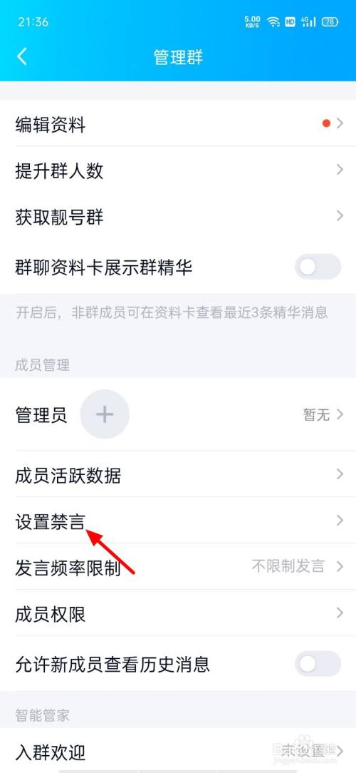 qq群禁言怎么解除