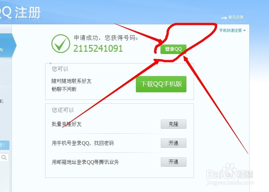 怎么申请QQ号码
