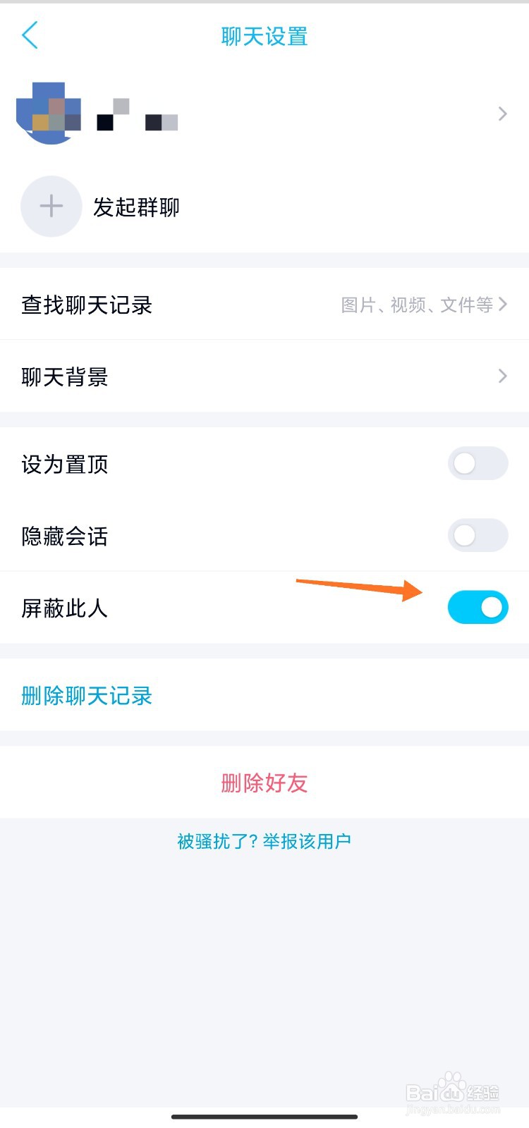 qq怎么屏蔽好友