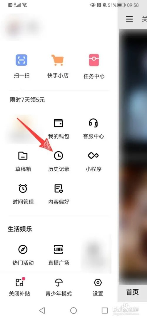 快手怎样删除自己的浏览记录