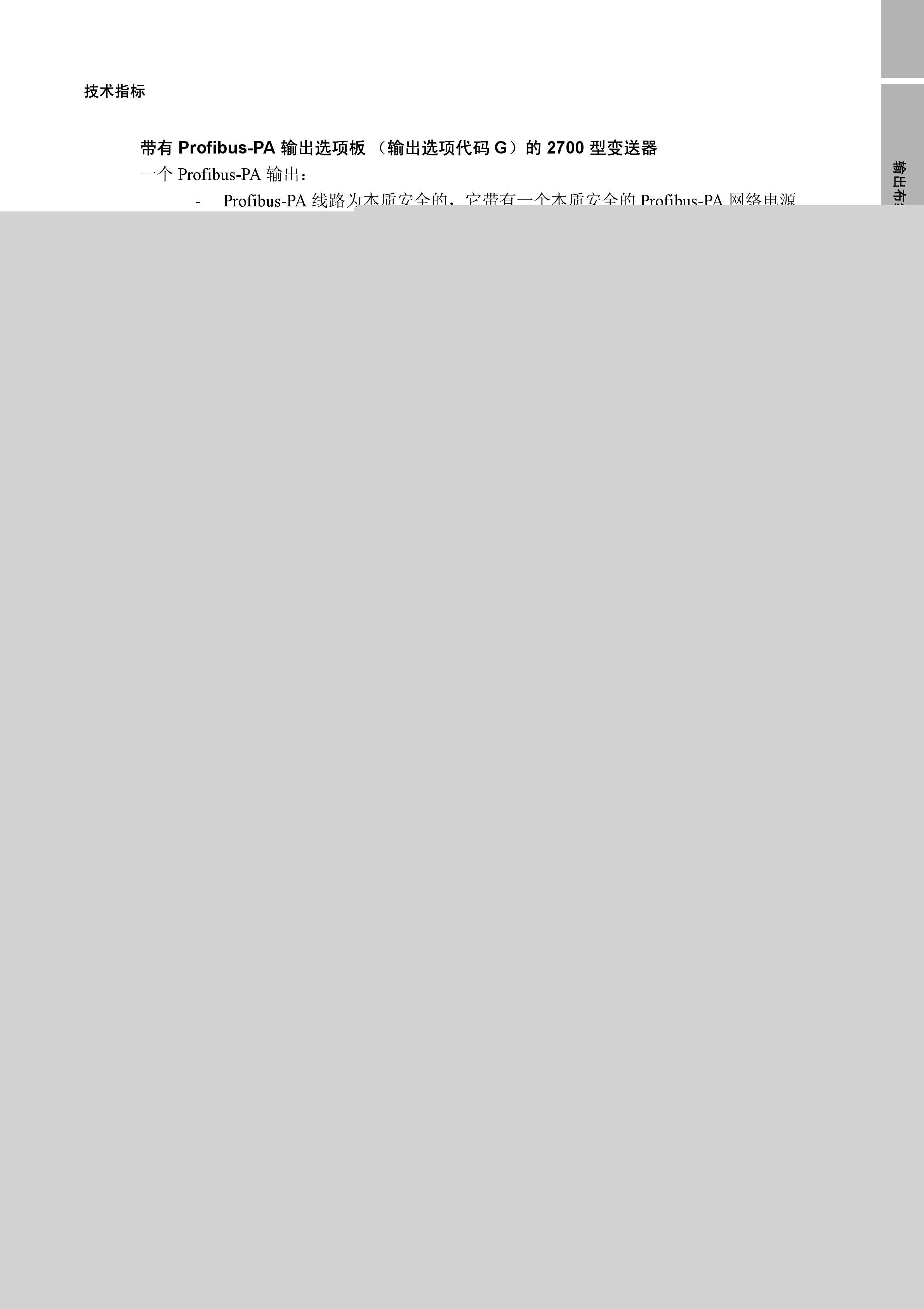 EMERSON1700/2700型变送器安装说明书:[7]