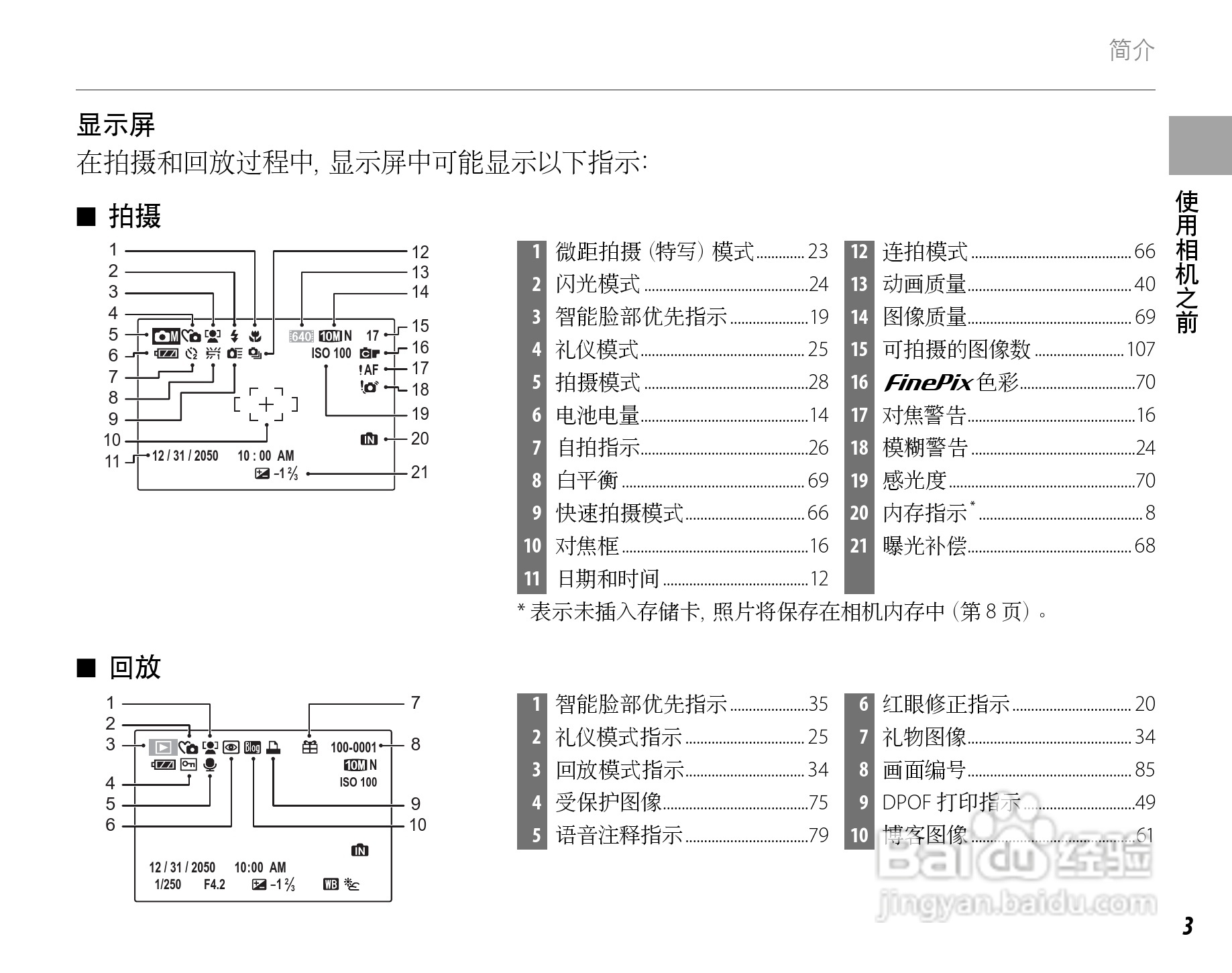 富士FinePix Z20fd数码相机使用说明书:[2]