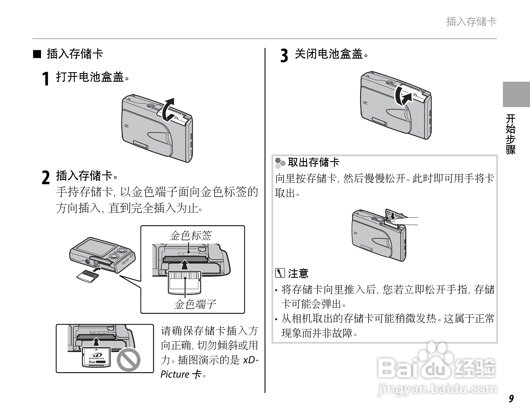 富士FinePix Z20fd数码相机使用说明书:[3]
