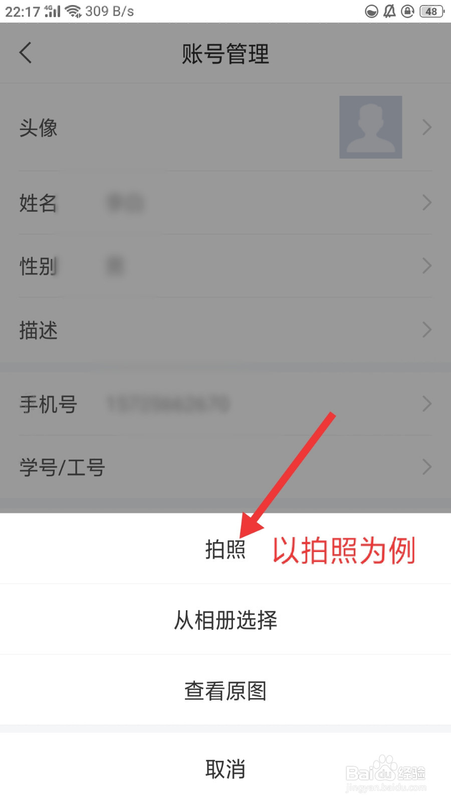 学习通如何更换头像