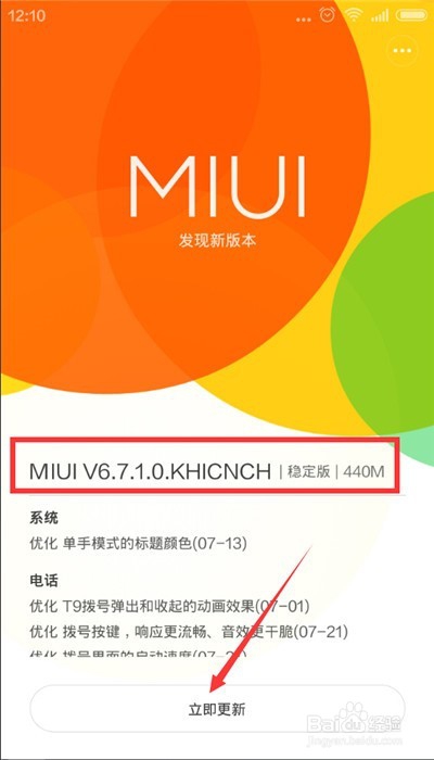 红米手机怎么升级系统MIUI
