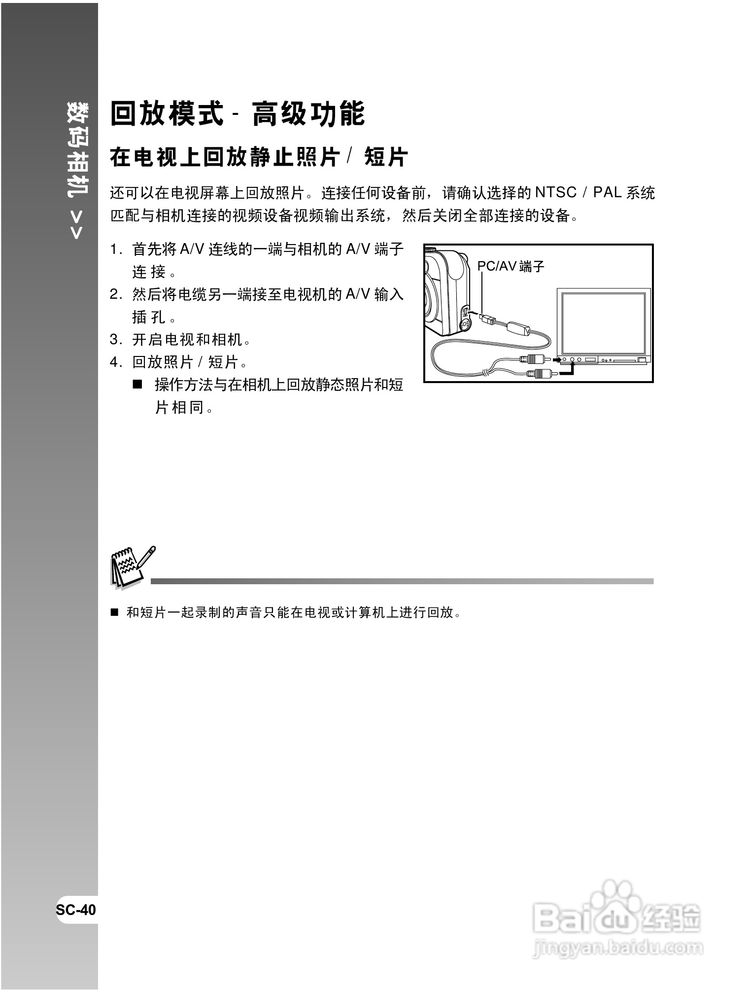 拍得丽 IQ DIGITAL 58e型数码相机使用说明书:[4]