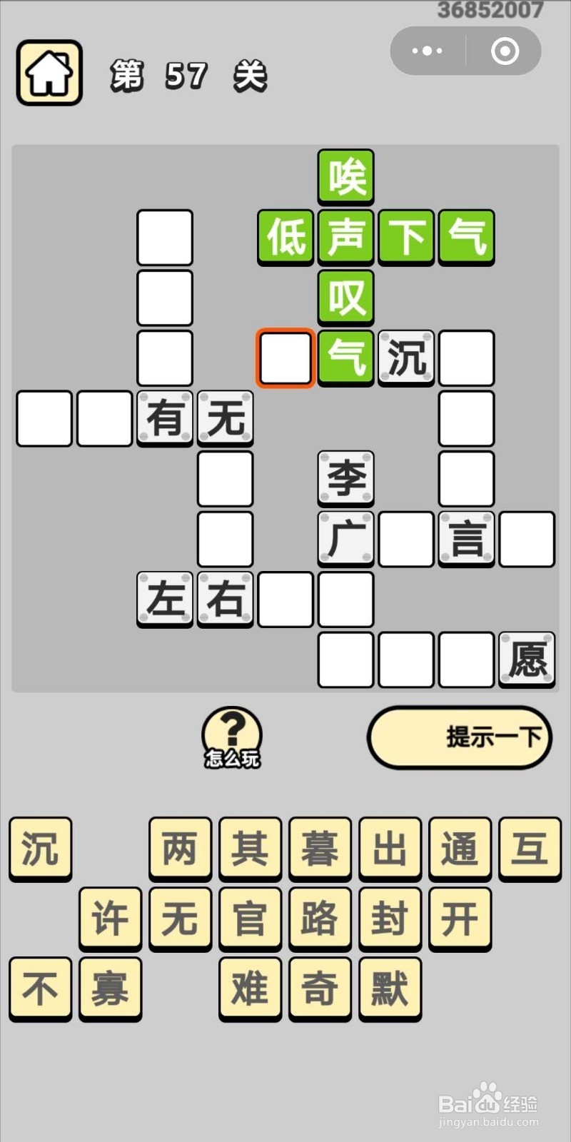 成语小秀才第57关