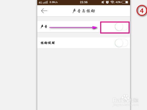 新浪微博怎样设置为静音