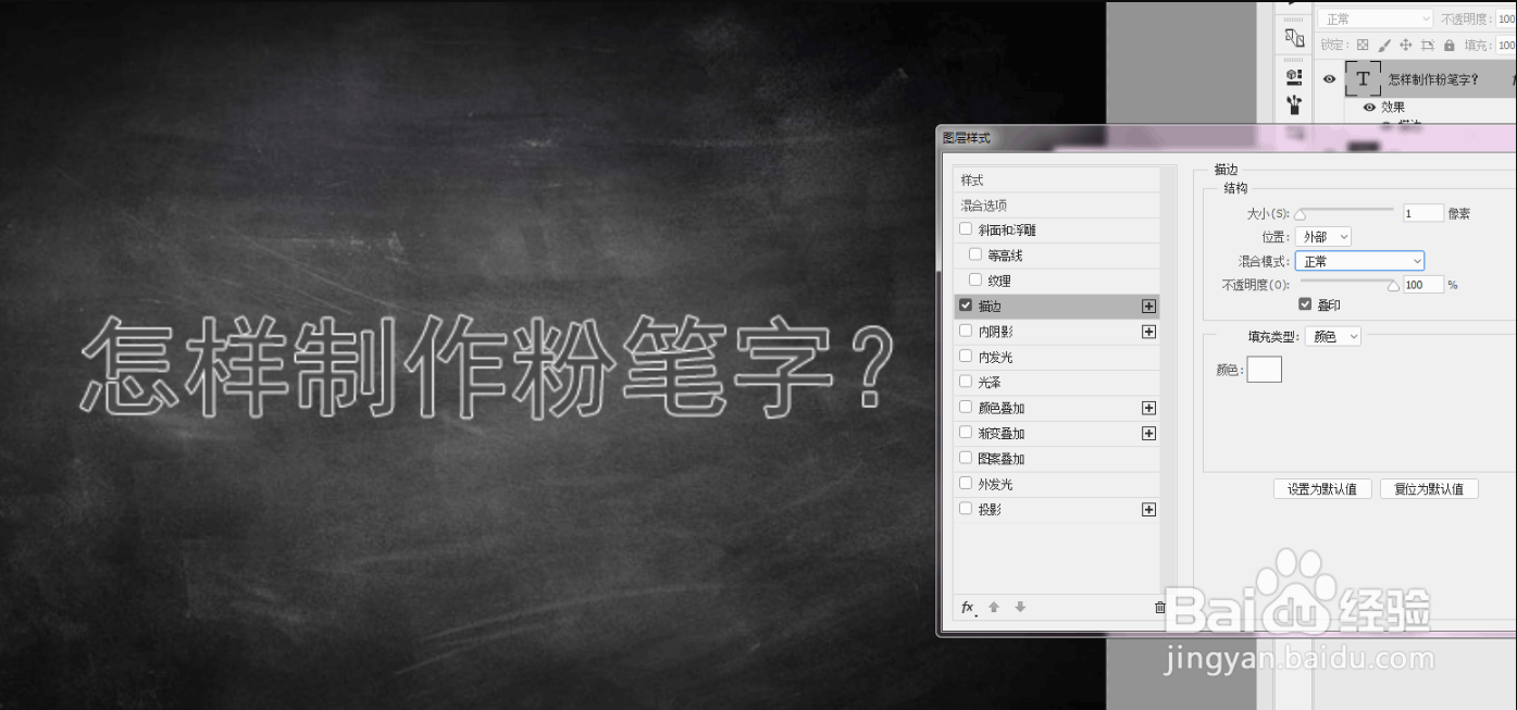 用PS制作逼真粉笔字