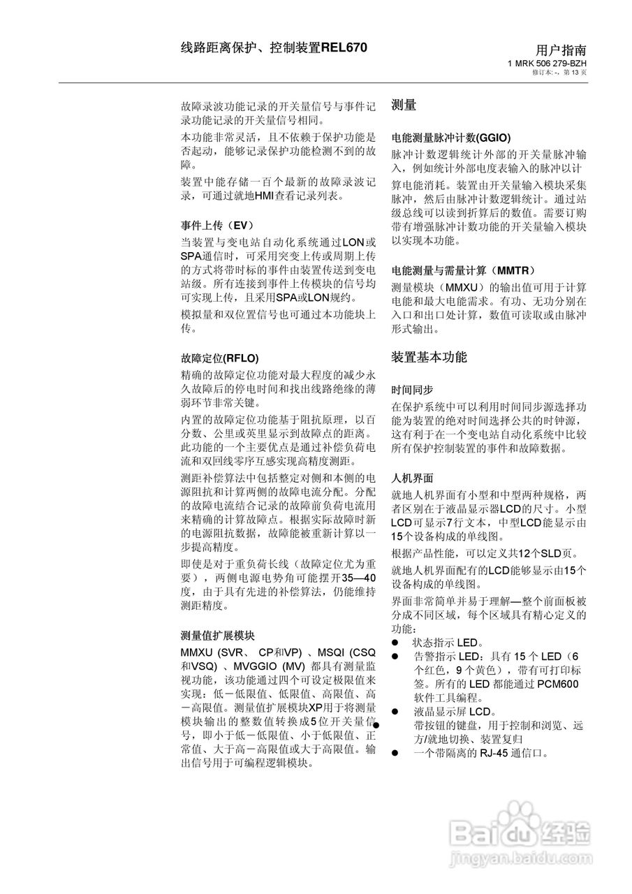 ABB REL670线路距离保护/控制装置说明书:[2]