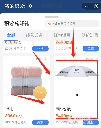 支付宝怎么免费领雨伞