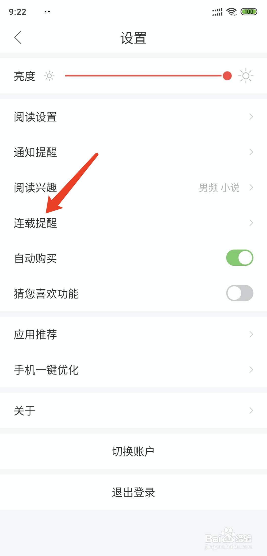 手机搜狗阅读app怎样开启免打扰模式功能