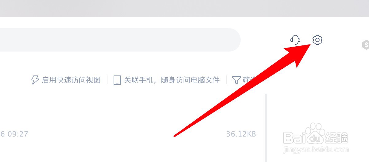wps怎么设置启动时恢复打开的文档