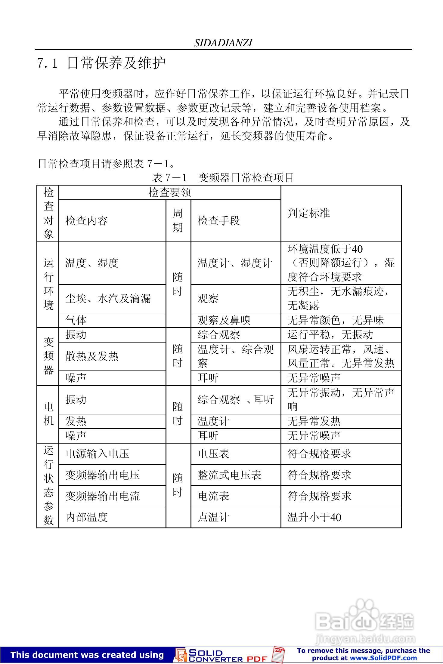 思达JPSD3000-G系列变频调速器用户说明书:[6]