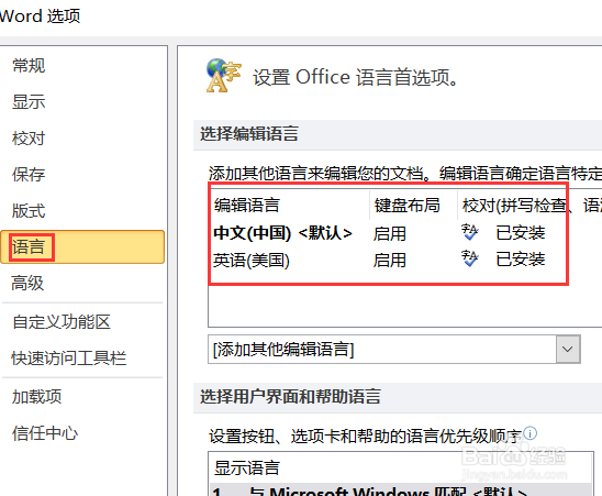 word文档怎么变中文的方法