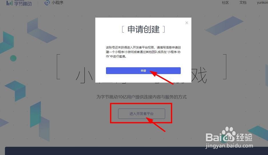 如何申请抖音小程序