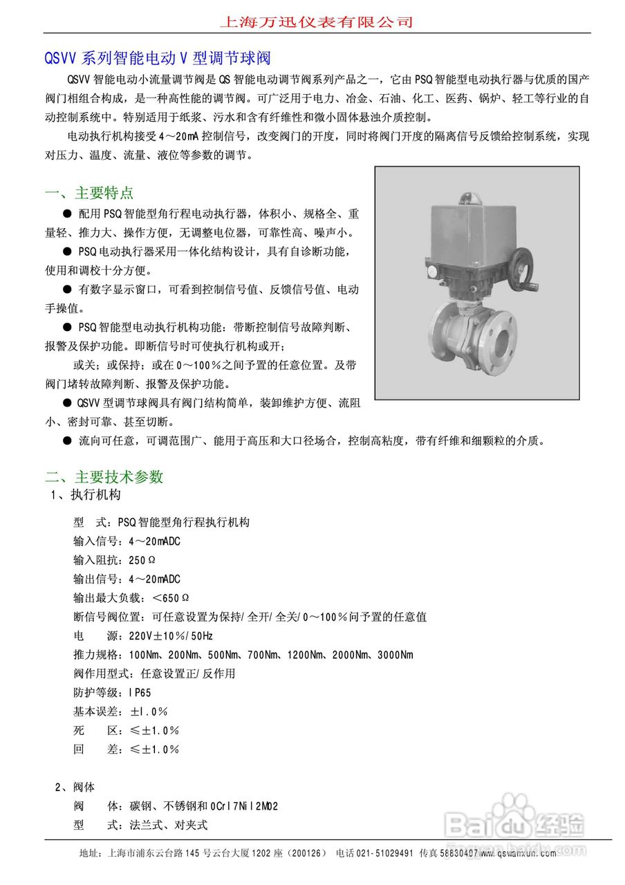 QSTP系列智能电动引进单座调节阀说明书:[3]