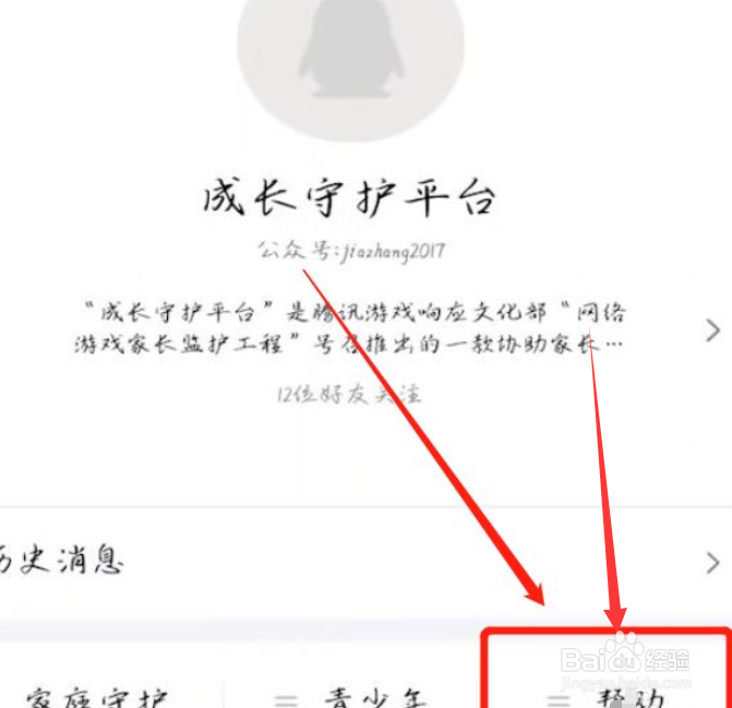 健康系统被恶意绑定未成年怎么办