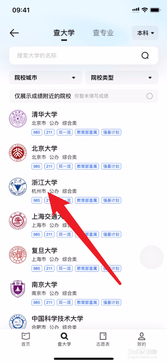 夸克如何查浙江大学特色专业
